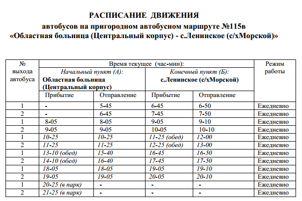 Расписание 115 автобуса. Расписание 115 автобуса Краснообск. Расписание автобусов Новосибирск.